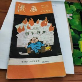 漫画月刊（总第十期）