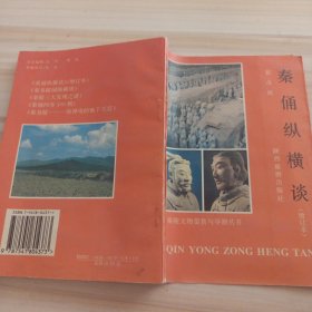 32景观：秦诵纵横谈