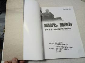 孙武文化传承创新学术研讨会论文集