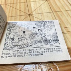 智擒独眼龙  连环画