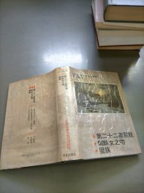 外国长篇小说名著精粹.1961-1981卷