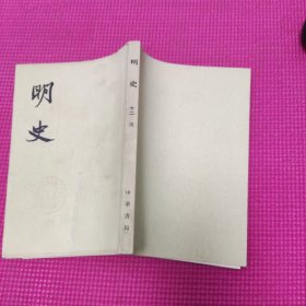 明史 十二传
