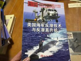 美国海军反潜技术与反潜直升机  内1  4层