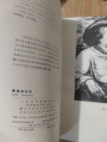 歌德谈话录：1823年-1832年