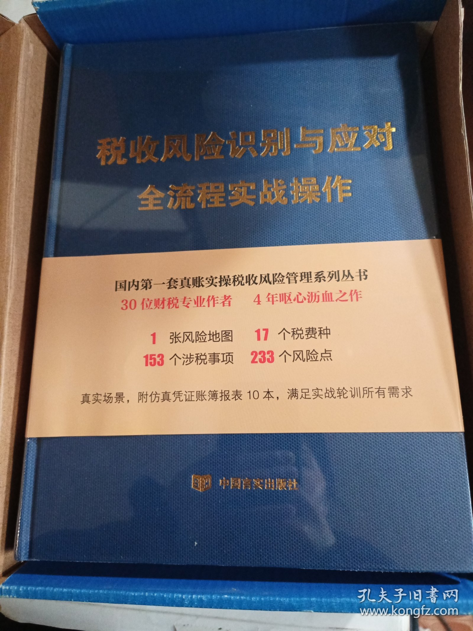 税收风险识别与应对全流程实战操作