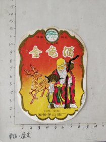 江西全南金龟酒（寿星专题）