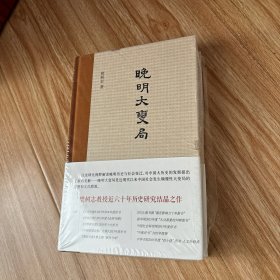 晚明大变局
