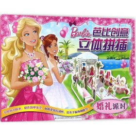 【正版】婚礼派对