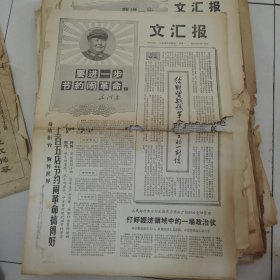 文汇报 1968年2月26日 四版全，折叠发货