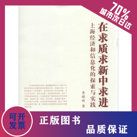 在求質(zhì)求新中求進(jìn) 9787547307083