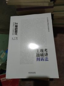 司法考试2018 2018国家法律职业资格考试主观考题破译：刑诉法