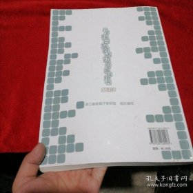 小学综合实践活动教学指导用书（5年级）