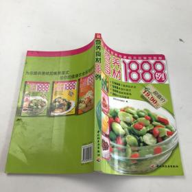 营养食材1888例