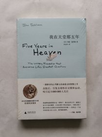 我在天堂那五年