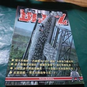 闪电战（037 036 047 028 065 042）6本合售 如图现货速发