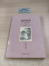 世界文学名著:爱的教育(全译本)