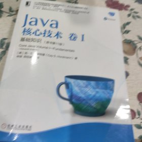 Java核心技术卷I基础知识（原书第11版）