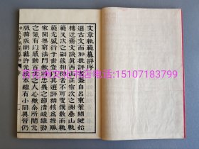 〔七阁文化书店〕文章轨范纂评：罕见初刷本。雕版木刻本。皮纸线装1函6册全。明治15年（1882年)镂刻。墨黑如漆，字大如豆。汉代至宋代名家古文69篇。谢叠山编，金圣叹评点，有作者小传，多家评注。参考：古文观止，古文辞类纂。