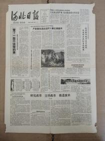 河北日报1987年9月5日（1-4版）