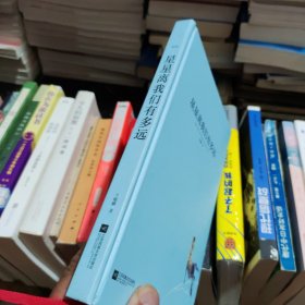 亲近经典—星星离我们有多远（精装·彩版）