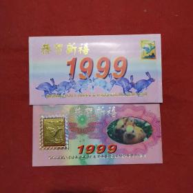 恭贺新禧1999年 兔年 999镀金镀银生肖贺卡