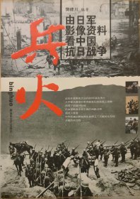 兵火