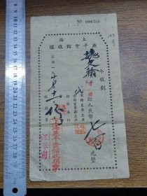 1949年11月上海燕平会馆收据（收捐）