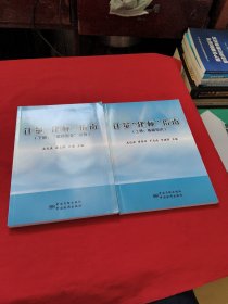 計(jì)量建標(biāo)指南【上冊(cè)：基礎(chǔ)知識(shí)，下冊(cè)：建標(biāo)報(bào)告示例】上下2本合售