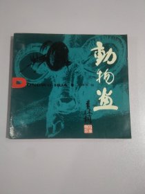 动物画12121