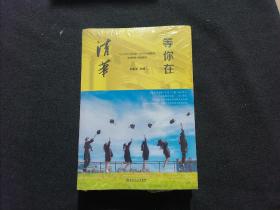 等你在清华-等你在北大（共二册）
