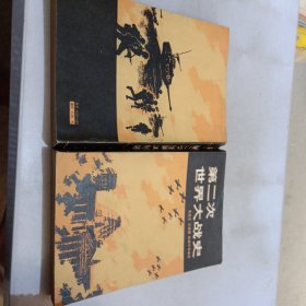 第二次世界大战史