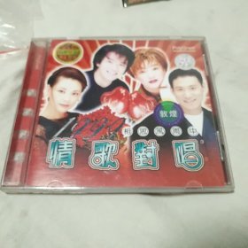 CD，情歌对唱。