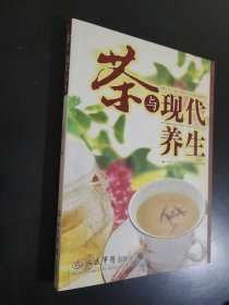 茶与现代养生