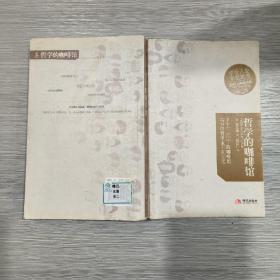哲学的咖啡馆