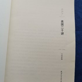 美国二十讲