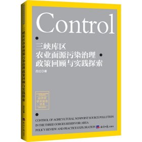 三峽庫(kù)區(qū)農(nóng)業(yè)面源污染治理政策回顧與實(shí)踐探索