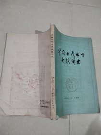 中国古代北方各族简史