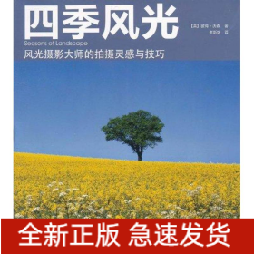 四季風(fēng)光