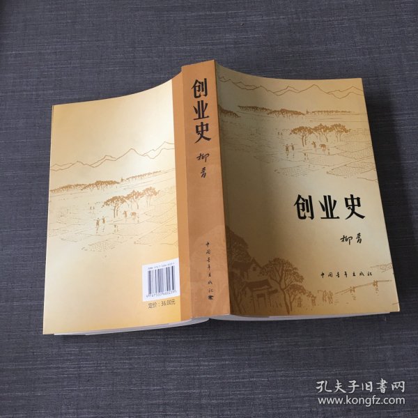 创业史