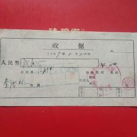 1959年2月22日，盖平县芦屯区黄旗堡乡联合诊所，注射费。（生日票据，医药医疗类收据）。（7-5）