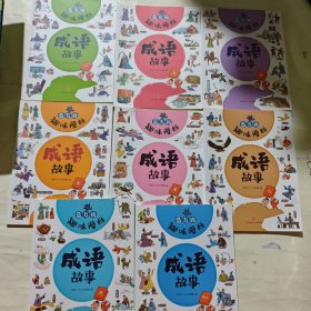 恐龙小Q 蓝乌鸦趣味漫画成语故事1.3.4.5.7.8.9.12共8本合售（适合6-12岁小学一到六年级的漫画成语故事书）