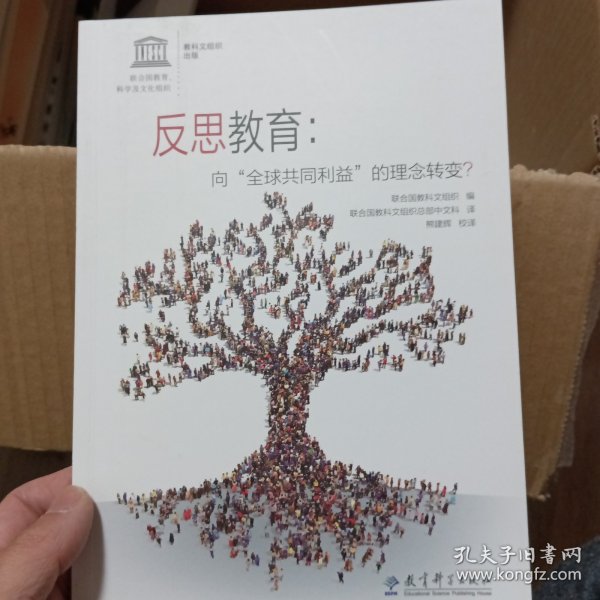 反思教育：向“全球共同利益”的理念转变？