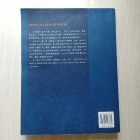 生物化学教程：普通高等教育十一五国家级规划教材