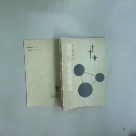 圍棋三連星致勝法