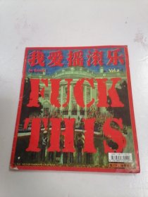 我爱摇滚乐； VOL.8. 无CD和磁带