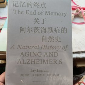 记忆的终点，--关于阿尔兹海默症的自然史