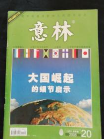 意林2008年20