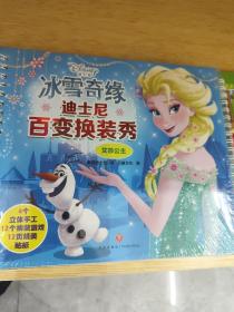 迪士尼动画美绘典藏书系:冰雪奇缘