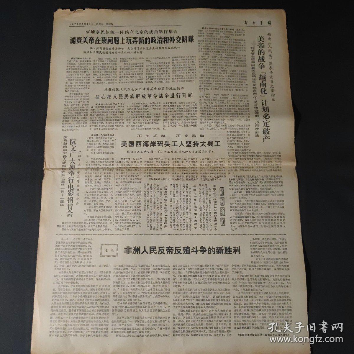 解放军报1972年2月11日
