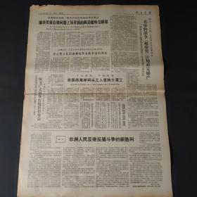 解放军报1972年2月11日
